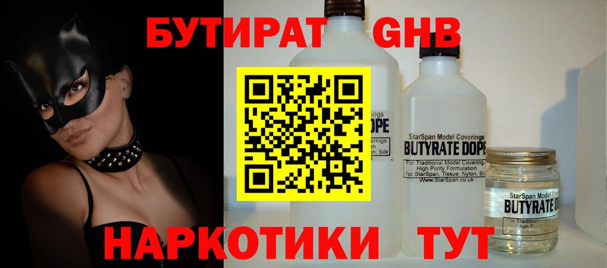 Гай  Бутират оксана  Вход с VPN 