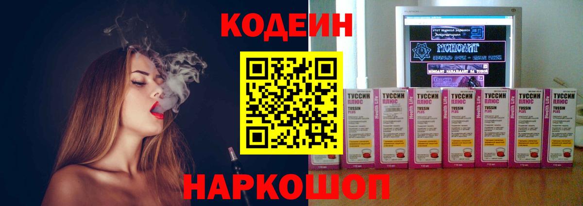 Кодеиновый сироп Lean напиток Lean (лин)  Кодеин Purple Drank  Вход с VPN  Гай 