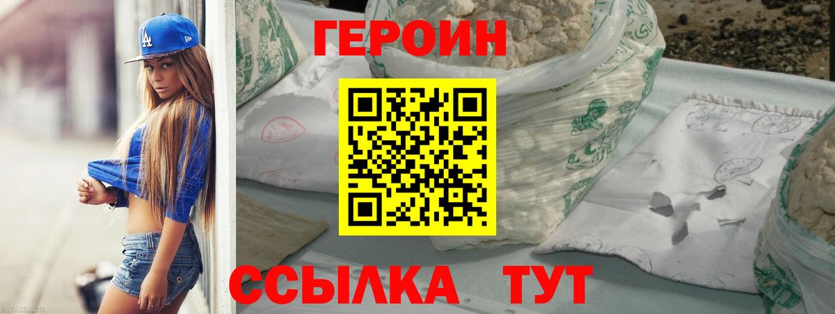 Героин белый Гай