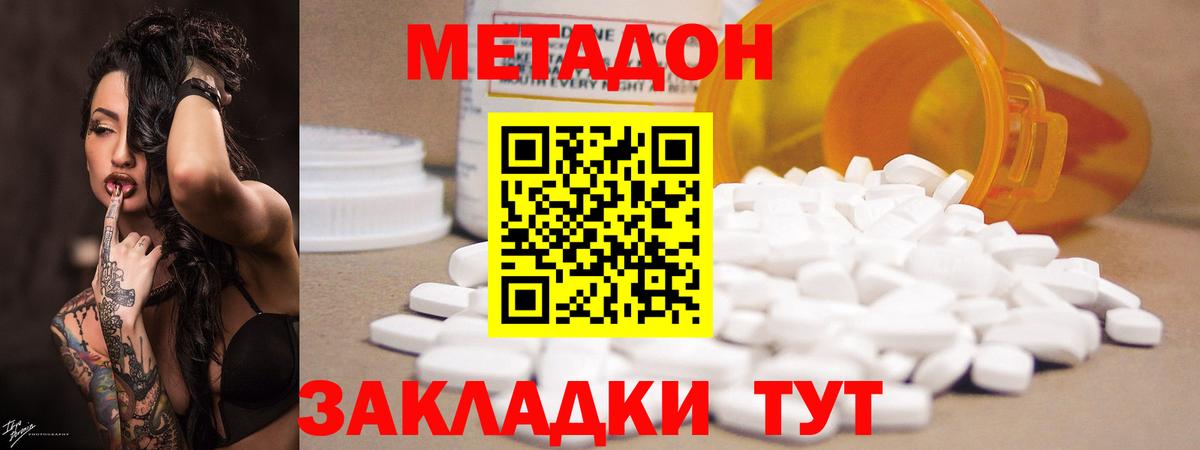 Метадон кристалл Гай