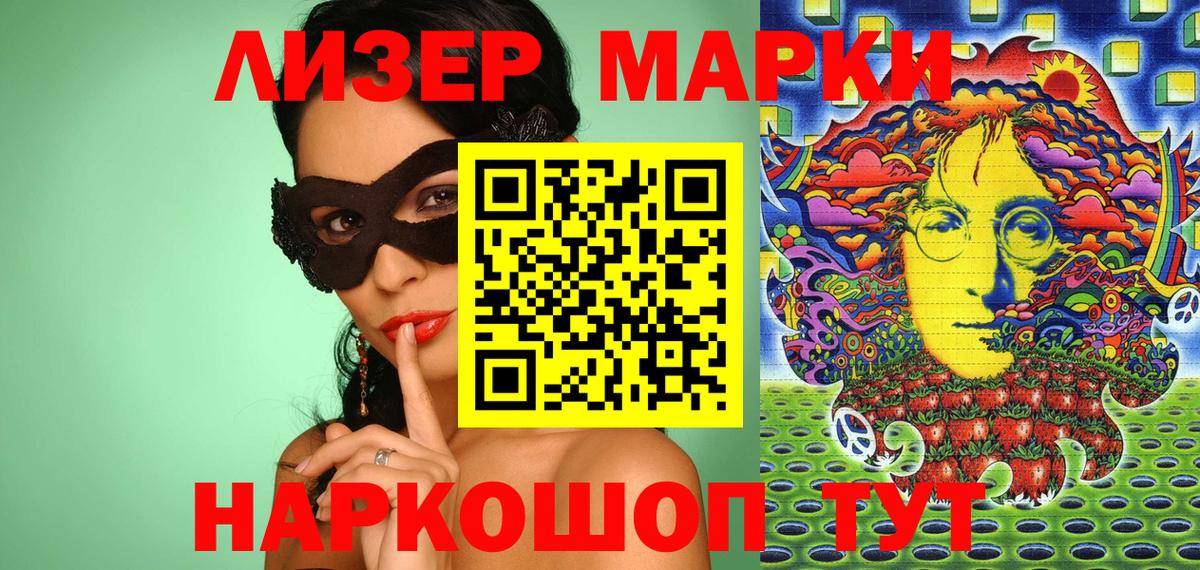 Гай  Наркотические марки 1,8мг  Вход с VPN 